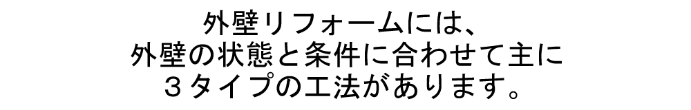 �O�ǃ��t�H�[���ɂ͊O�ǂ̏�ԂƏ����ɍ��킹�Ď�ɂR�^�C�v�̍H�@������܂�